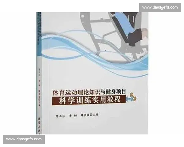 基于体育科学方法的运动训练效果评估与优化研究探索