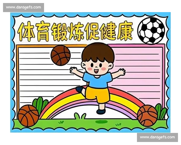 基于体育教育机制创新推动学生全面发展与健康成长研究 基于体育教育机制创新推动学生全面发展与健康成长研究